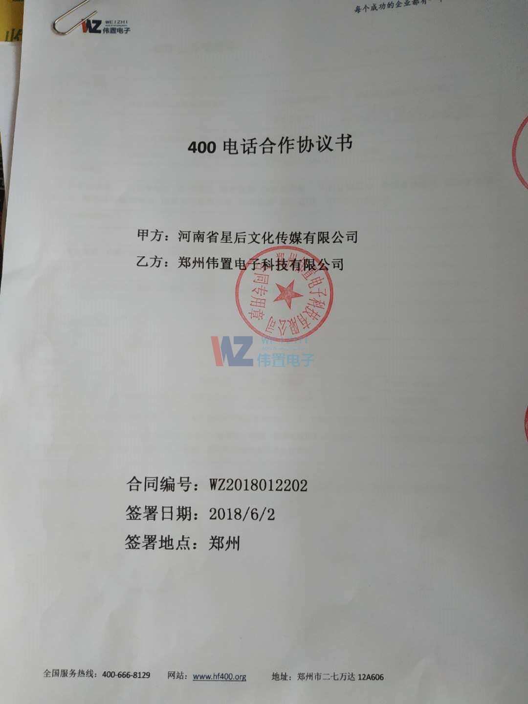 偉置電子H18型網站建設協(xié)議 偉置電子H18型網站建設協(xié)議